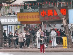 -小吴肠粉