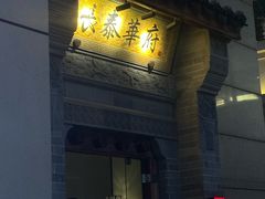 -長泰華府(长泰广场店)