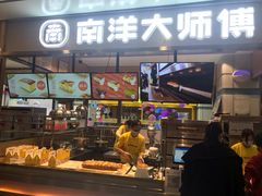 门面-南洋大师傅(华阳城店)