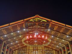 -刘老根大舞台-长春旗舰店