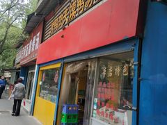 门面-烤鸭肉夹馍鸭汤店