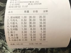 账单-潮汕美牛肉丸火锅店(天宁寺店)