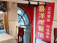 -喜洋洋(中山四路店)