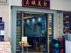 门面-贞姨美食·老字号海鲜大排档