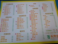 菜单-石炮台果汁冰(天河店)