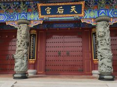 -天津妈祖文化园