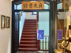 -良友书坊(安徽路店)