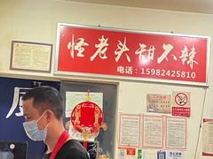 -怪老头甜不辣(抚琴小区店)