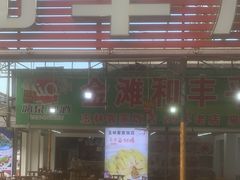 -万尾金滩