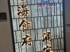 -宁海食府·涌宴(真和店)