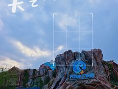 -天津方特欢乐世界