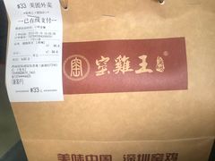 -窑鸡王(留仙店)