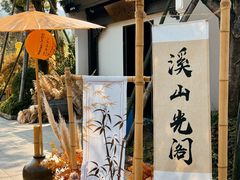-雅达·阳羡溪山小镇中心