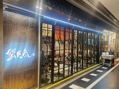 -蟹黄鱼·海派深夜面馆(巨鹿路店)