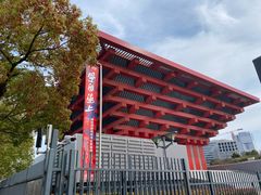 -中华艺术宫(上海美术馆)