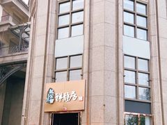 门面-魏公馆(昆太路店)