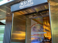 门面-白仁仔· 活烤海鲜 宵夜(豫园店)