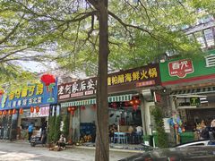 -老何家后安粉·糟粕醋海鲜火锅(三亚湾椰梦长廊店)