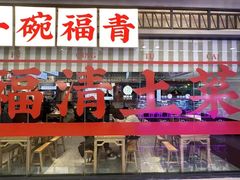-万达广场(福州金融街店)