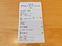 -素满香·全民食养自助(长宁龙之梦店)