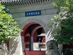 -红螺寺