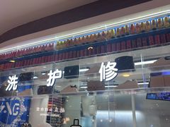 -爱革·洗衣改衣·洗鞋修鞋·洗包修包·奢侈品护理(宝地广场店)
