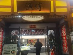 -渔傅·霞浦滩涂海鲜(建平店)