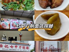 -任记七中刀削面(总店)
