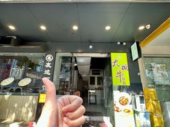-友达面馆(广州总店)