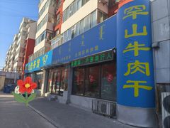 -罕山奶茶馆(和平路店)