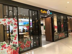 门面-CoCo都可(合生汇店)