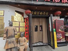 -虢国羊肉汤馆(政二街店)