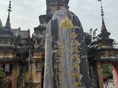 -西双版纳总佛寺