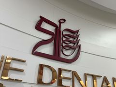 -雅悦齿科(顾村公园店)