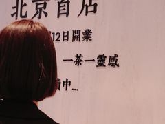 -喜茶(北京三里屯太古里店)