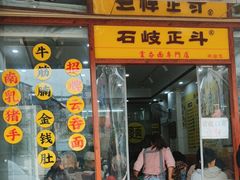 -正斗面家
