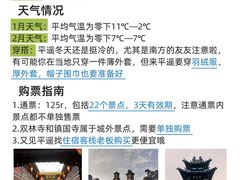 -平遥古城