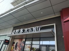 门面-必胜客(吾悦广场店)