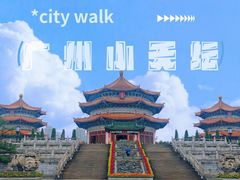 -广东圆玄道观