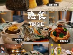-隐食私房菜(老街店)