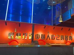 -杨记齐齐哈尔烤肉(总店)