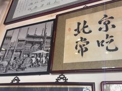-东兴顺爆肚张