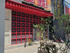 -东方饺子王(重庆路亚泰店)