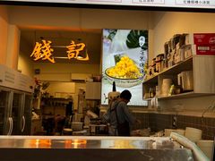-钱记三鲜冰粉