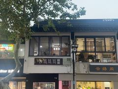 -笃笃笃糖粥(十全街店)