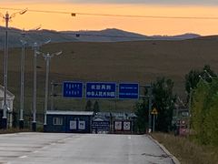 -室韦口岸