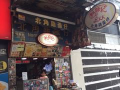 -利强记北角鸡蛋仔(弥敦道店 )