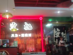 -霆记海鲜·只为这碗面(滨江店)