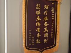 -益康盲人推拿按摩(长虹店)