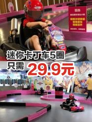 -速度小子卡丁车(基盛万科里店)